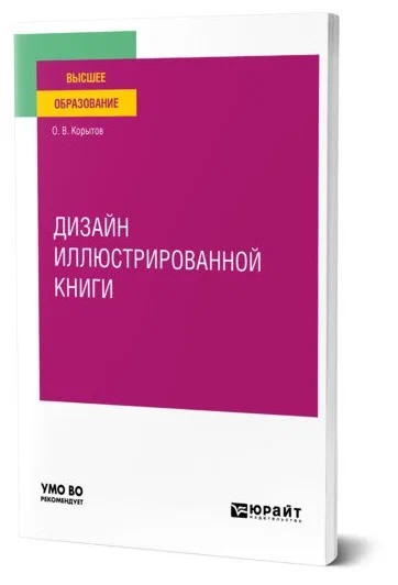 Дизайн иллюстрированной книги