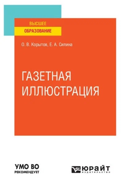 Газетная иллюстрация