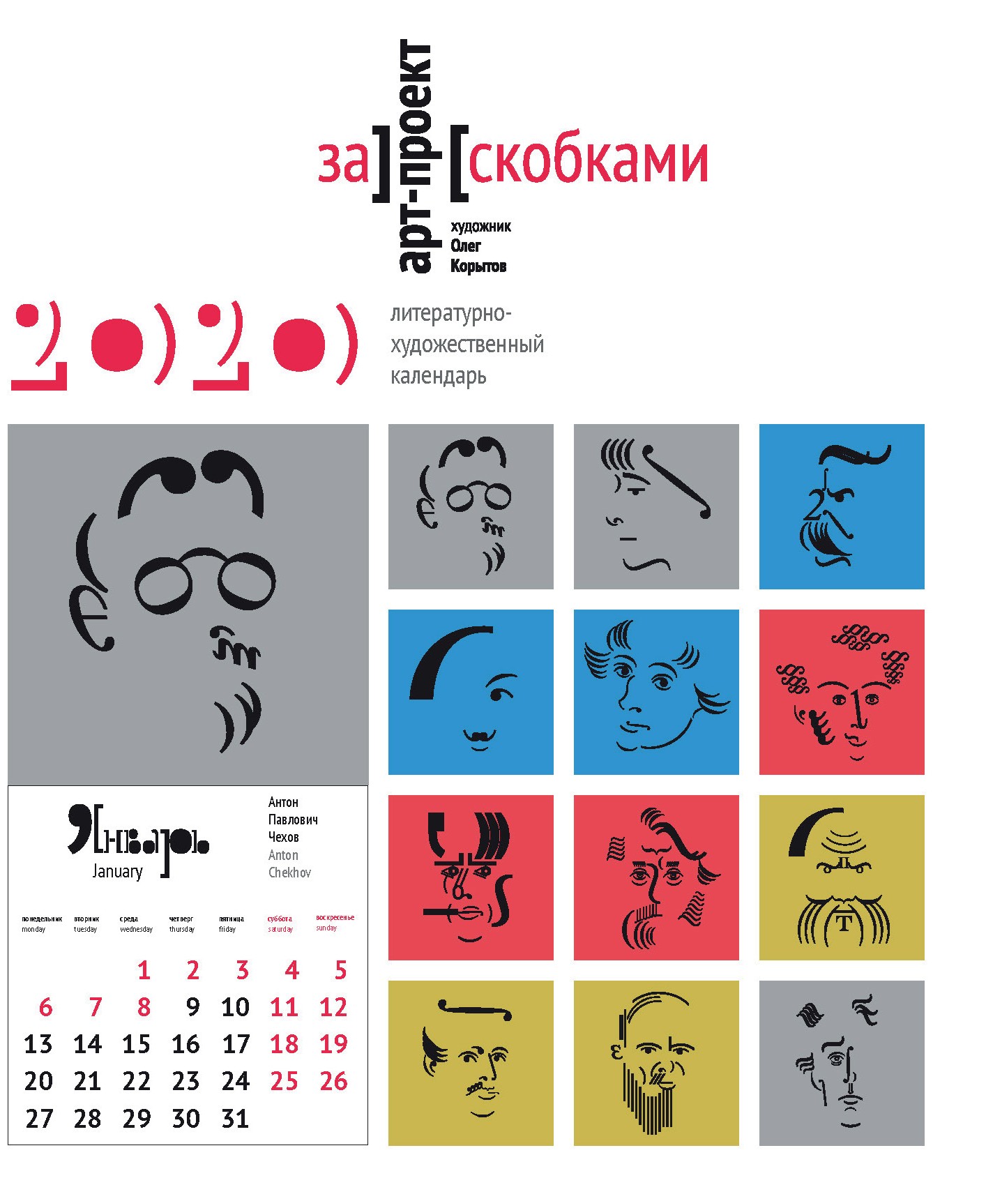 Проект «За скобками»