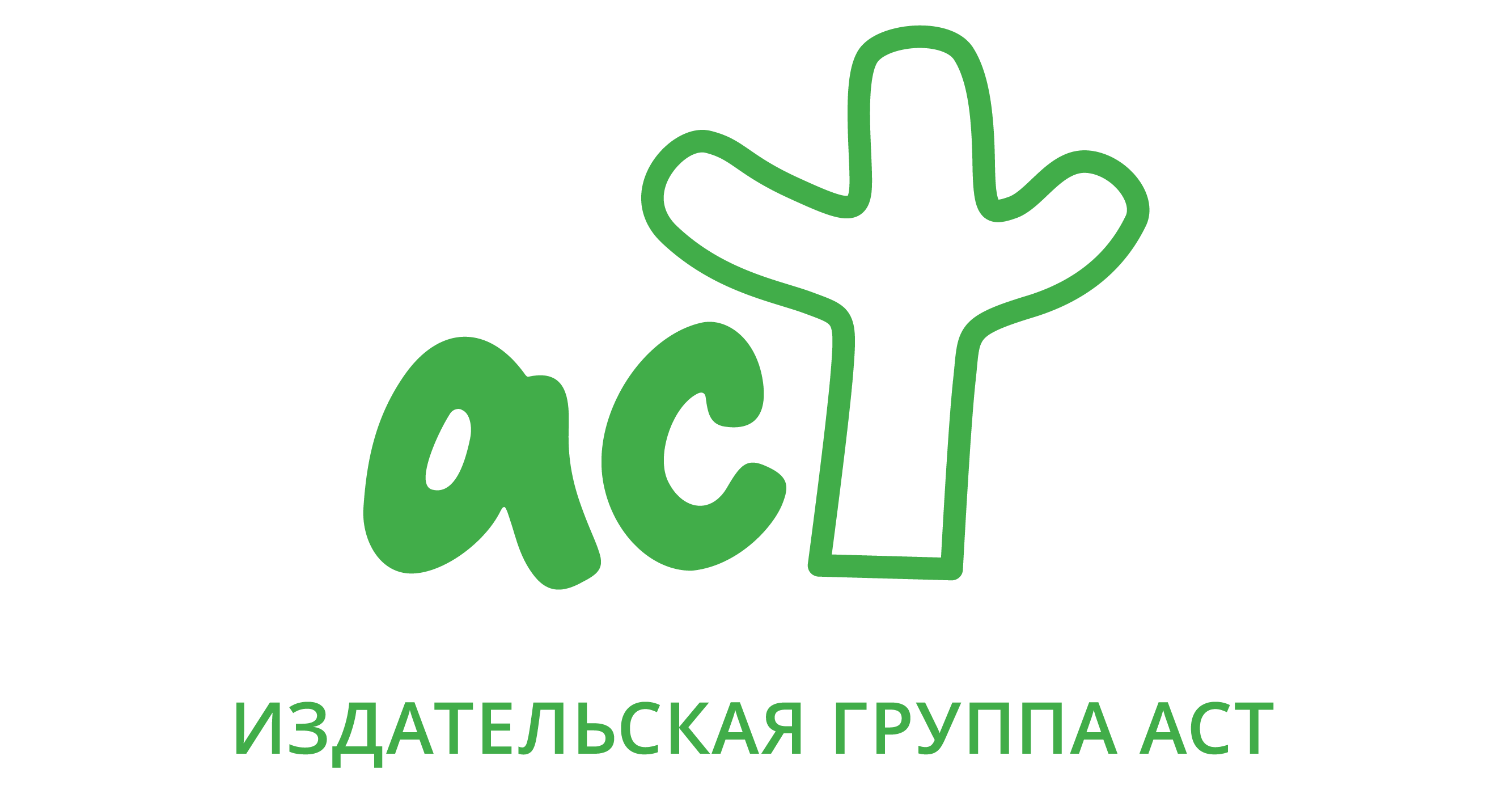 АСТ